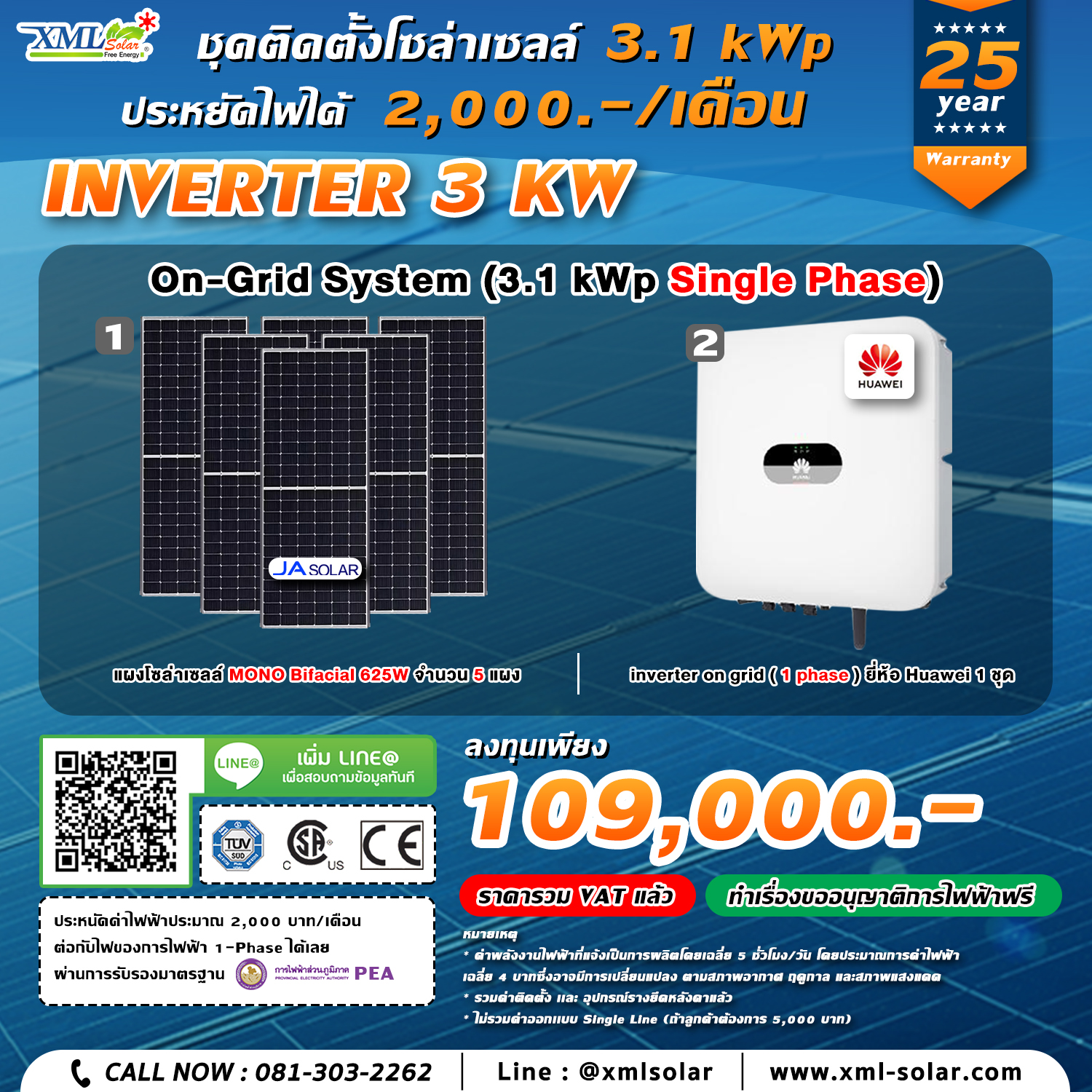 ระบบโซล่าเซลล์ติดหลังคา (Solar Rooftop) ขนาด 3 KW (ON-GRID) 1Phase พร้อมติดตั้ง