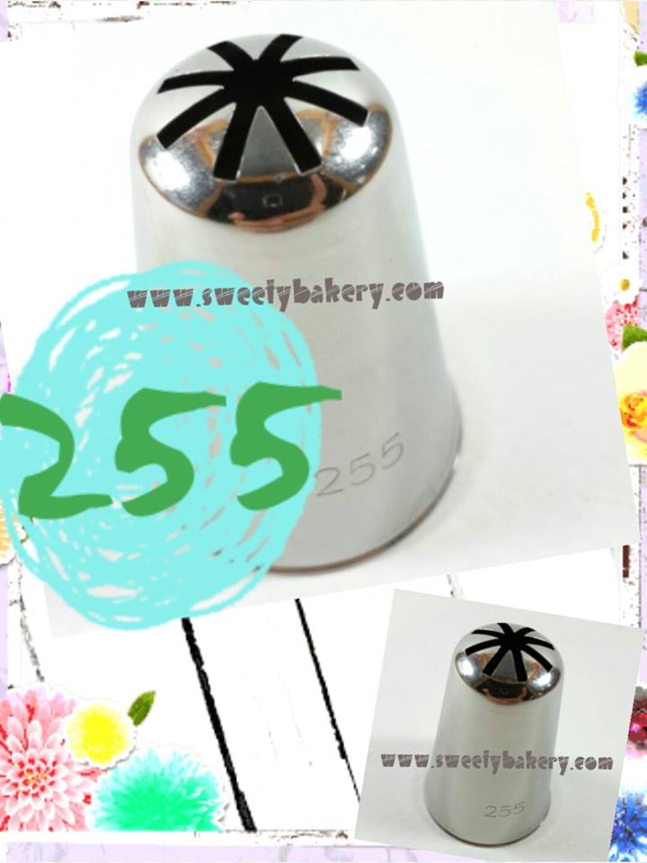 หัวบีบไซส์พิเศษ เบอร์ 255 (นำเข้าเกาหลี) SPACIALTY TUBES