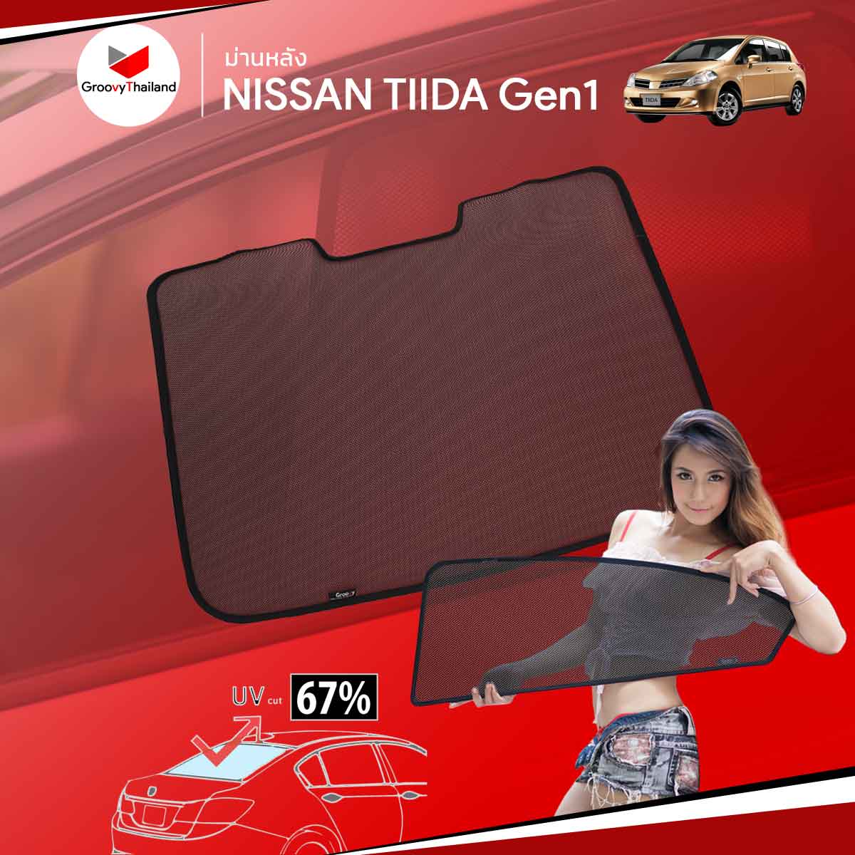 ม่านหลัง NISSAN TIIDA Gen1 R-row (1 pcs)