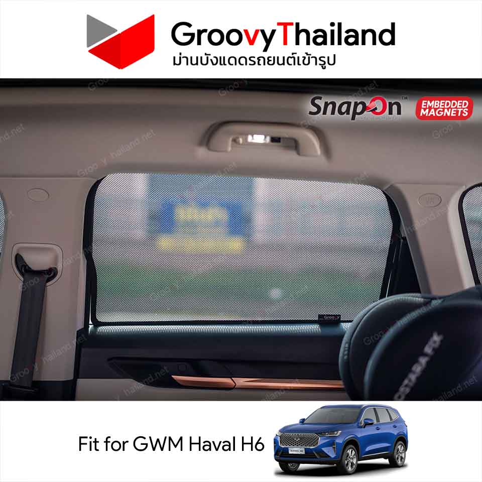 ม่านบังแดดแม่เหล็ก GWM Haval H6 (SnapOn Em – 6 pcs)