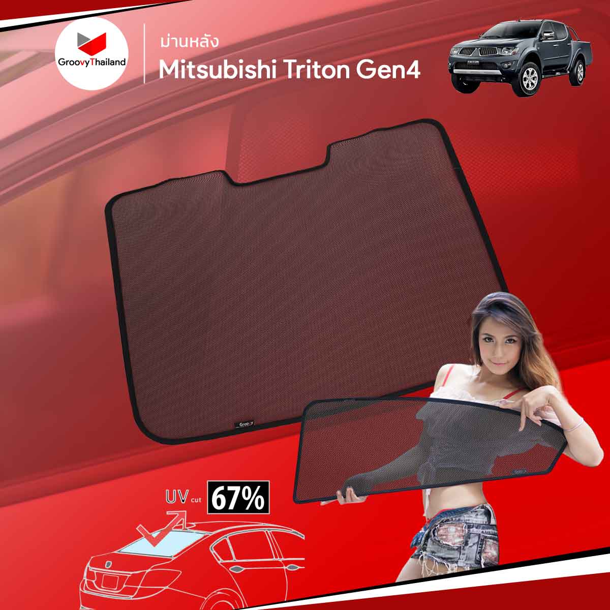 ม่านหลัง MITSUBISHI TRITON Gen4 4 Doors R-row (1 pcs)