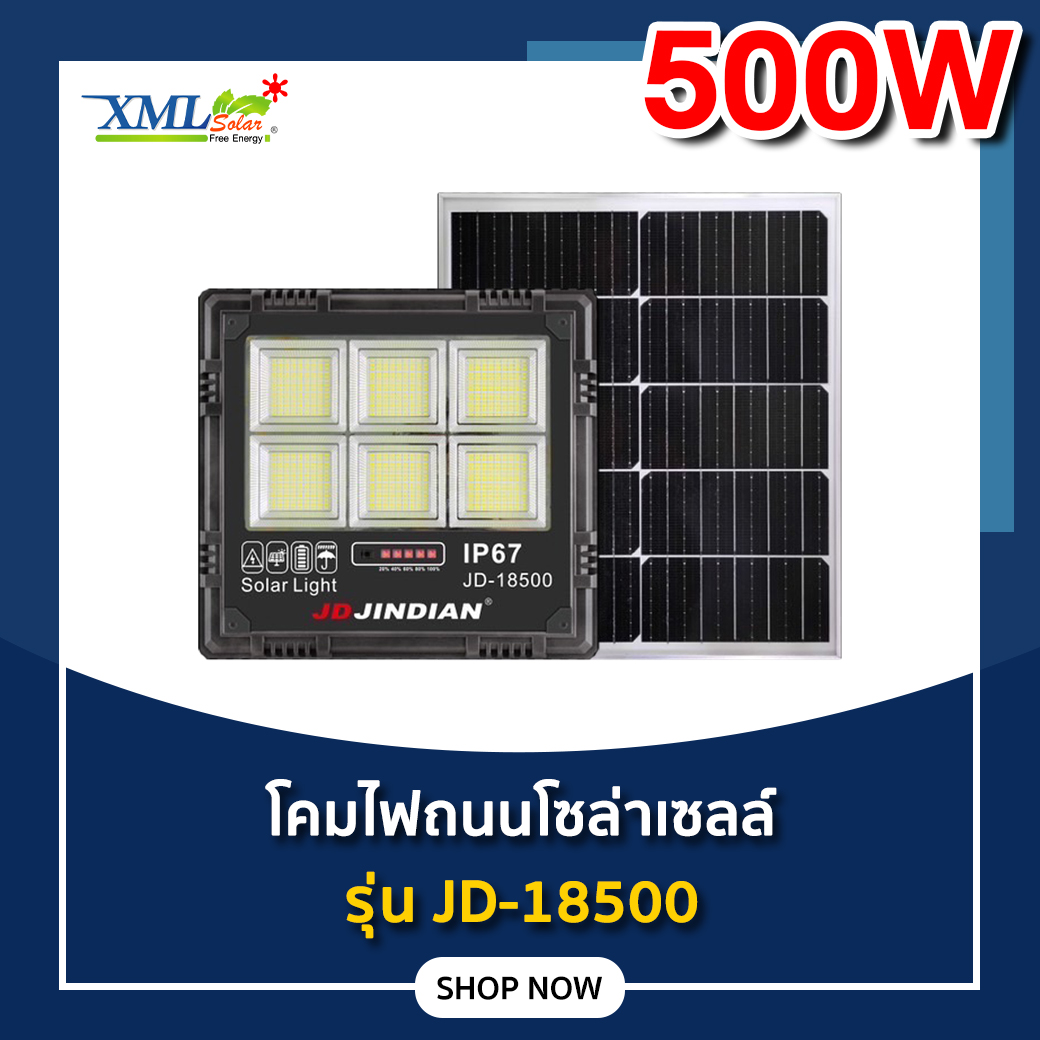 สปอร์ตไลท์โซล่าเซลล์ 500 W. รุ่น JD-18500