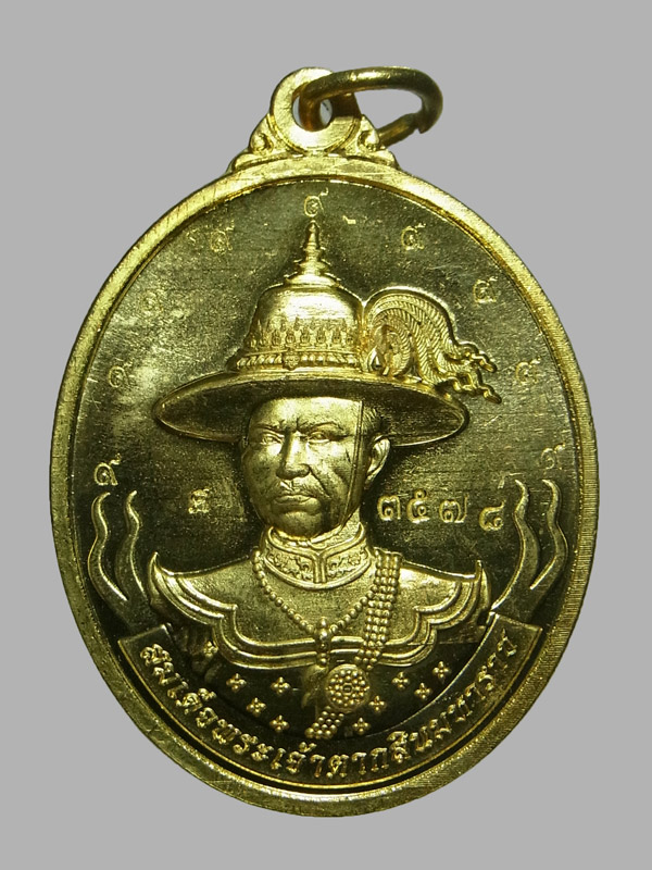 เหรียญสมเด็จพระเจ้าตากสินมหาราช รุ่นมหาปราบ ปราบไพรี ปี2567