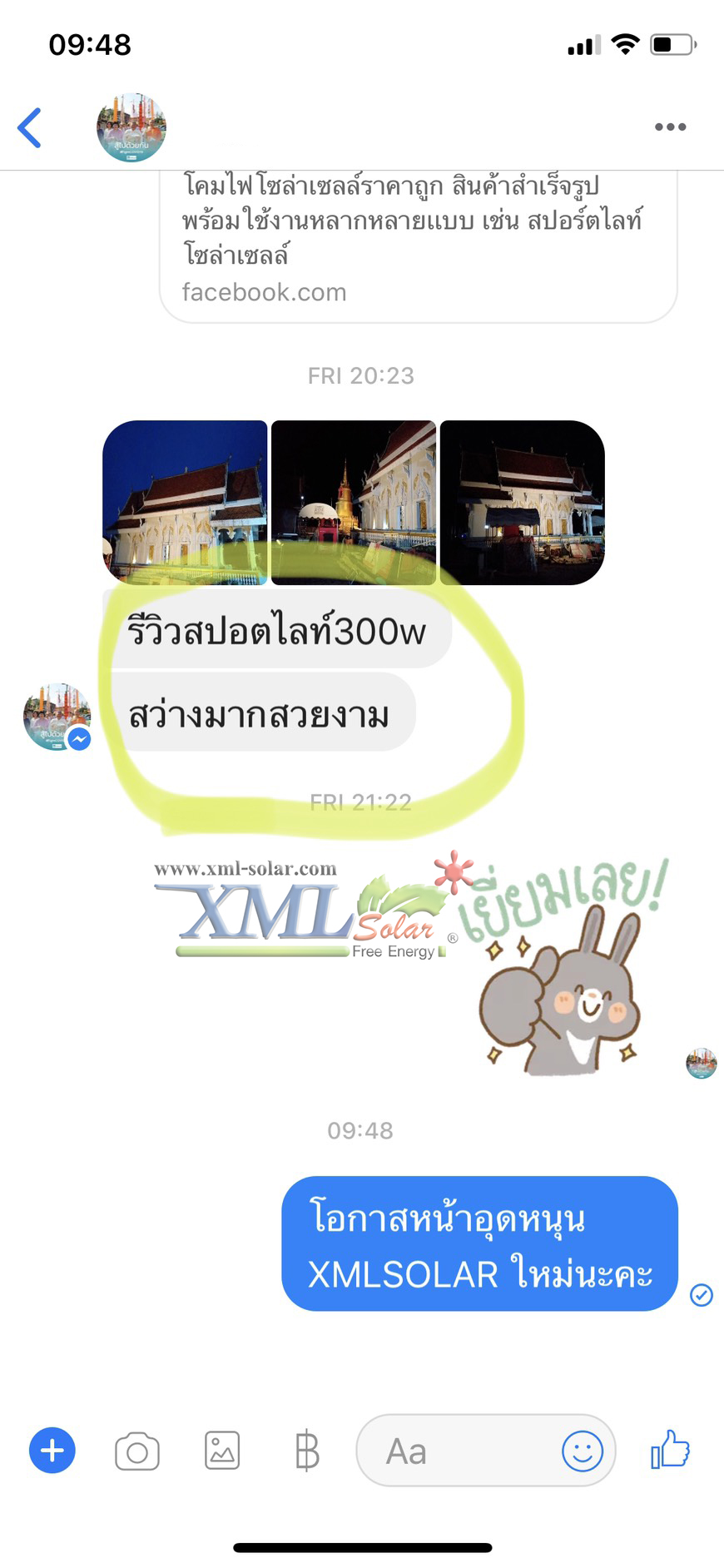 ไฟสปอตไลท์โซล่าเซลล์ 300 Watt กล่องสีน้ำตาล (เปิดได้ 3 แสง)