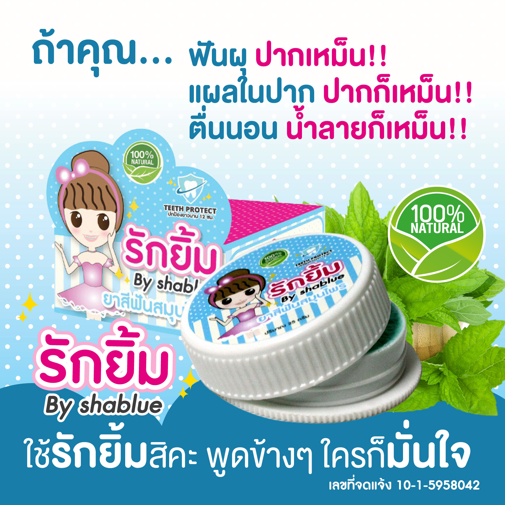 โฆษณายาสีฟัน