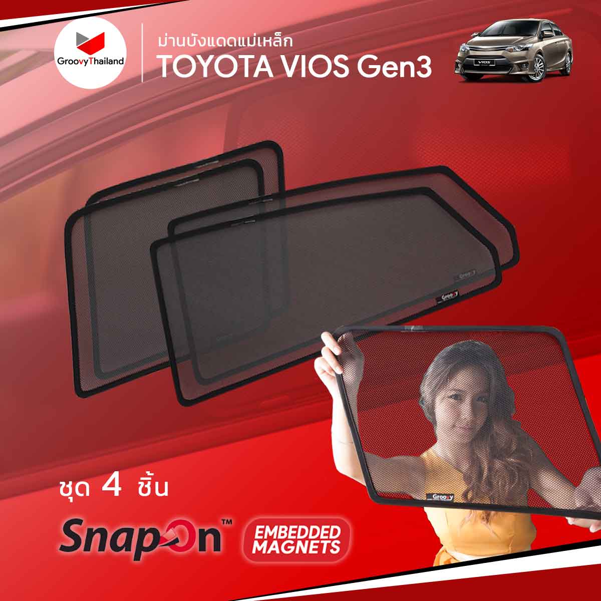 ม่านบังแดดแม่เหล็ก TOYOTA VIOS Gen3 (SnapOn Em - 4 pcs)