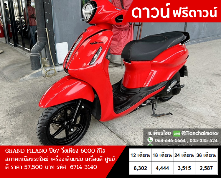 ★ฟรีดาวน์★GRAND FILANO ปี67 วิ่งเพียง 6000 กิโล สภาพเหมือรถใหม่ เครื่องเดิมแน่น เครื่องดี ศูนย์ดี ราคา 57,500