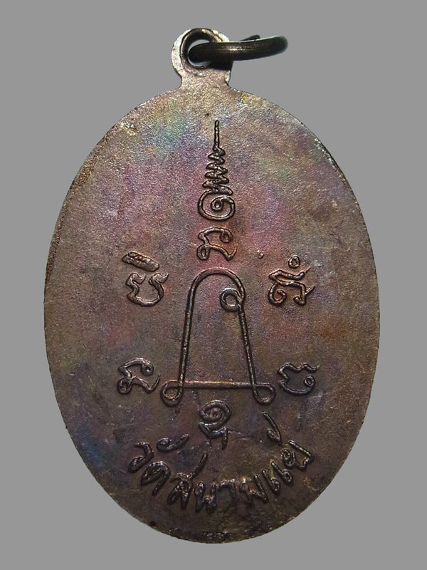 เหรียญฉลองอายุ 64 ปี หลวงปู่หลิว ปี2514