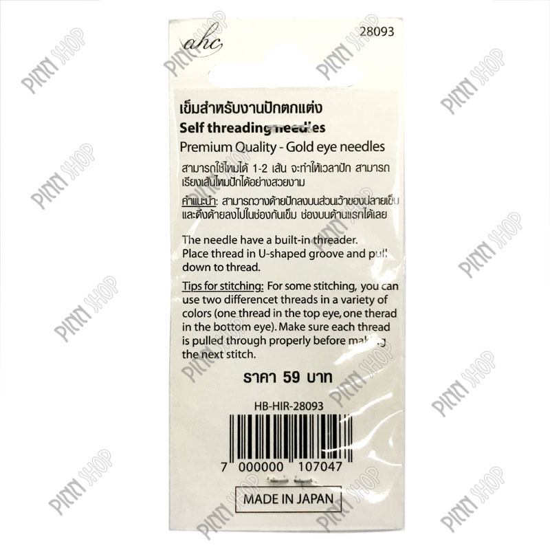 เข็มสำหรับงานปักตกแต่ง