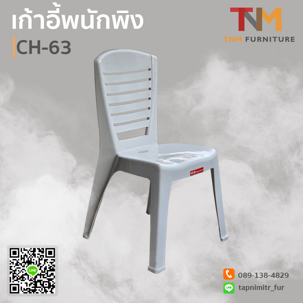 เก้าอี้พนักพิง CH-63