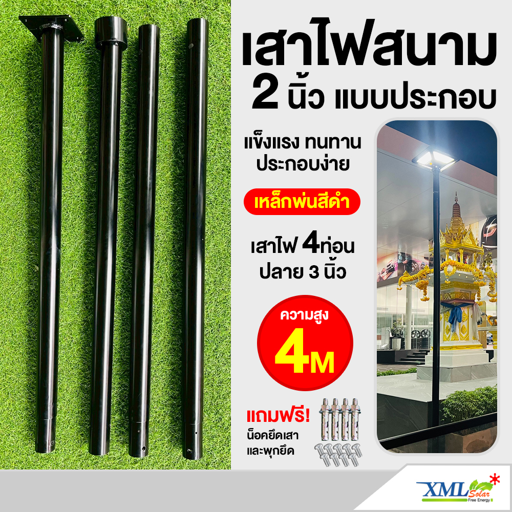 เสาขนาด 2 นิ้ว สูง 4 เมตร (ปลาย 3 นิ้ว)