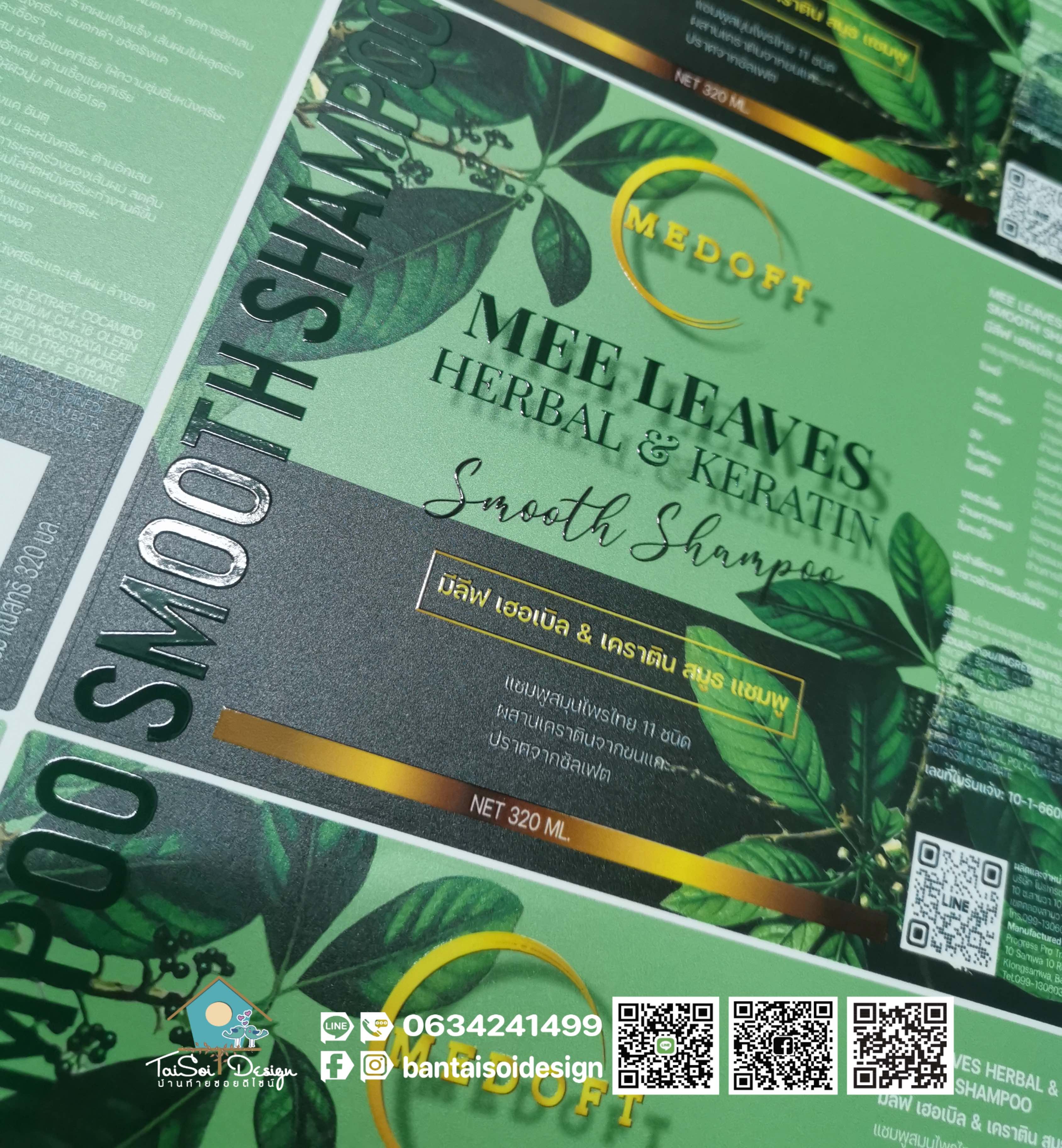 สติ๊กเกอร์สปอตยูวี