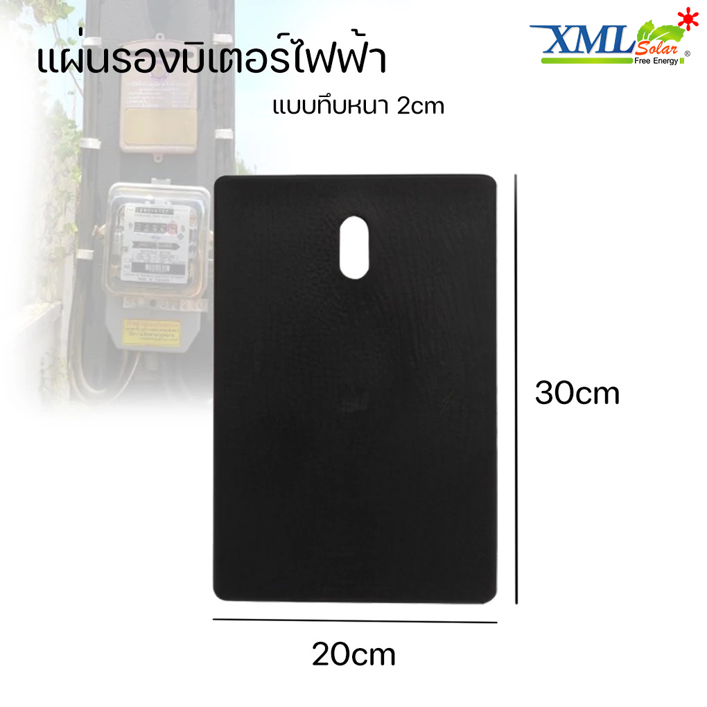 แผ่นรองมิเตอร์ที่ผลิตตามมาตรฐานของการไฟฟ้า