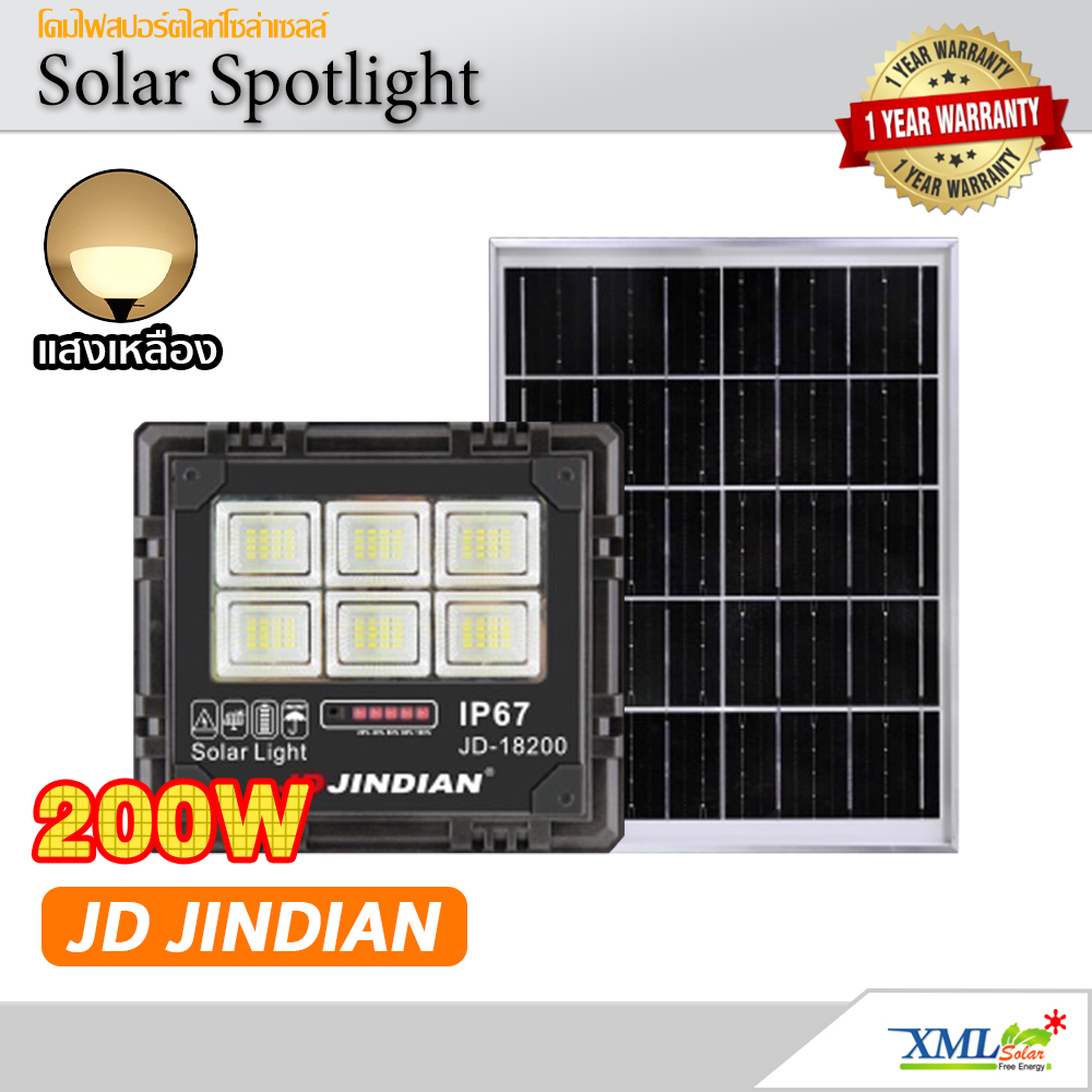 สปอร์ตไลท์โซล่าเซลล์ 200 W. รุ่น JD-18200 (แสง : เหลืองวอมไวท์)