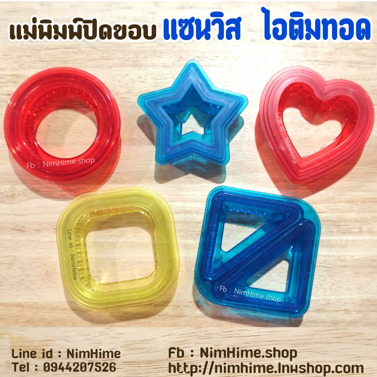 (หัวใจ)แม่พิมพ์แซนวิสปิดขอบ 9cm.