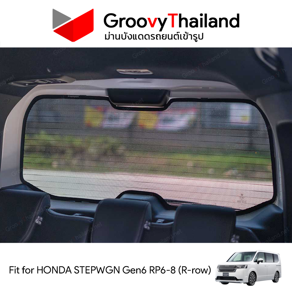 ม่านหลัง HONDA STEPWGN Gen6 RP6-8 R-row (1 pcs)