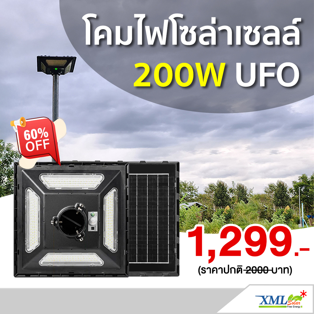โคมไฟถนนโซล่าเซลล์ (UFO) ทรงสี่เหลี่ยม 200W รุ่น MD-SLT28-200W (แสง : ขาว)