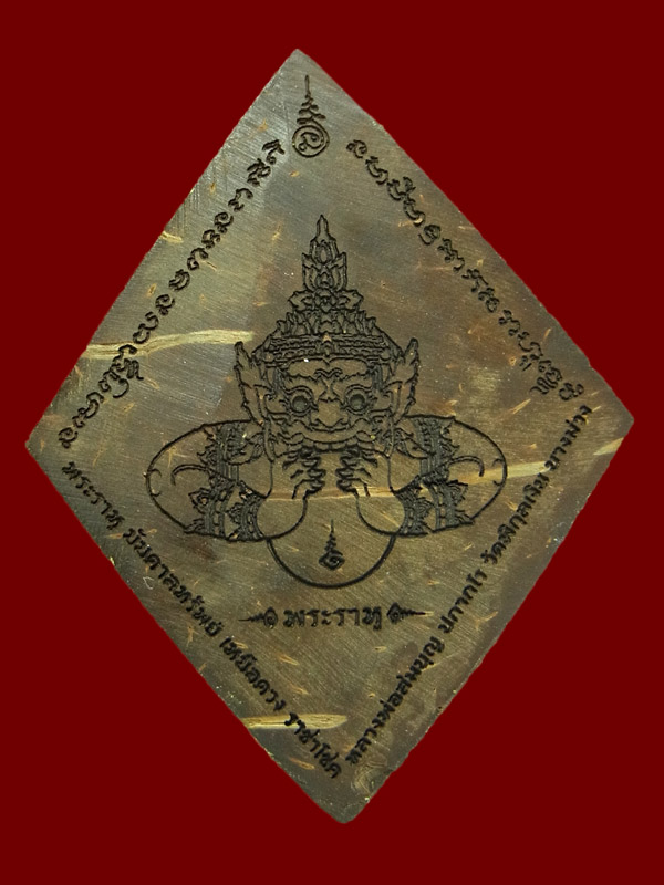 ราหูราชาโชค หลวงพ่อสมบุญ วัดพิกุลเงิน ปี2561 (โชว์)