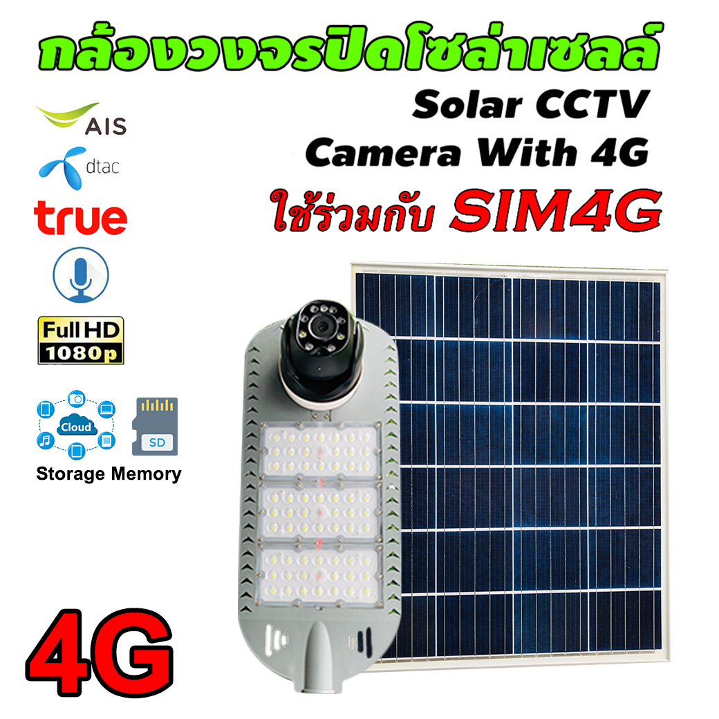 กล้องวงจรปิดโซล่าเซลล์ รุ่น 355 Degree PTZ (ระบบ 4G) Full HD Camera (1080P)