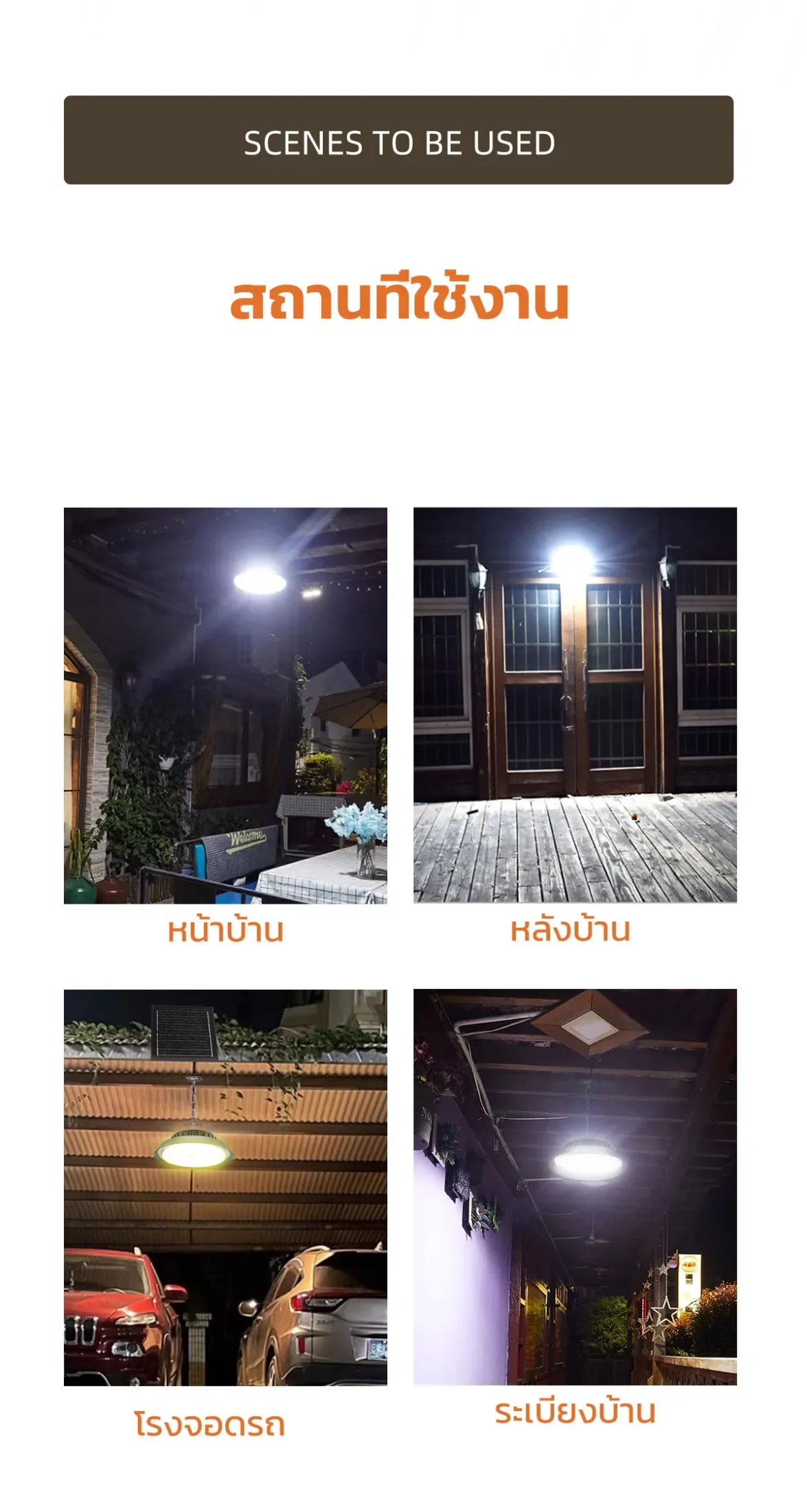 โคมไฟโซล่าเซลล์ ติดเพดาน MD-UFO88 รุ่น B (เปิดได้ 3 แสง)