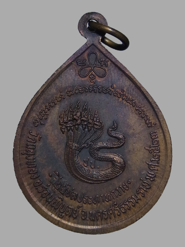 เหรียญพ่อท่านคลิ้ง วัดถลุงทอง ปี2523