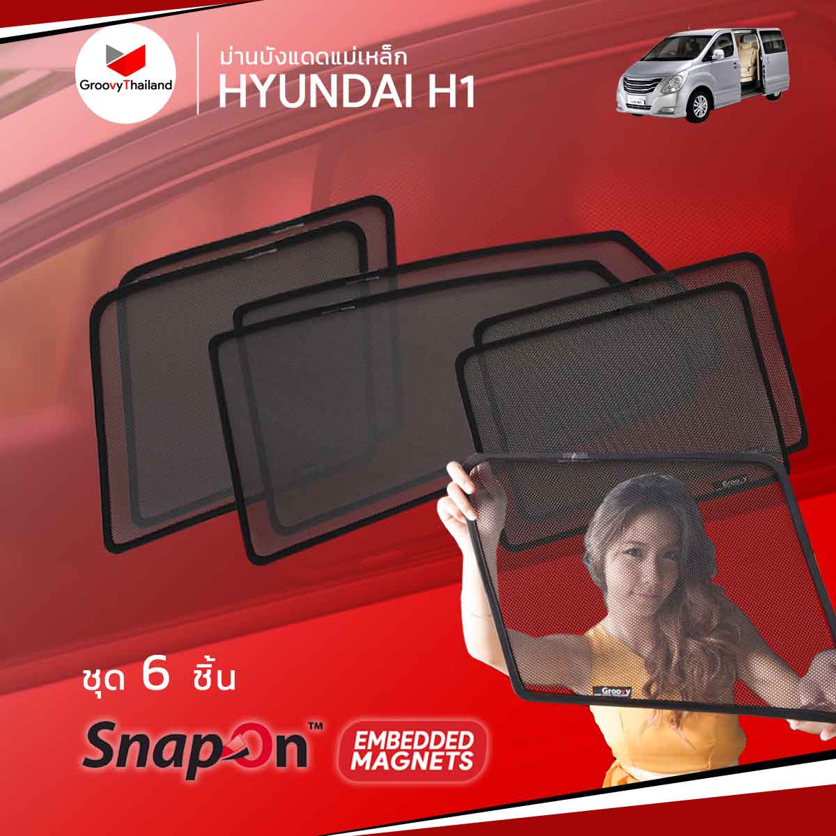 ม่านบังแดดแม่เหล็ก HYUNDAI H1 (SnapOn Em – 6 pcs)