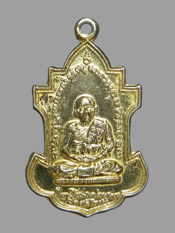เหรียญใบสาเก หลวงพ่อนารถ วัดศรีโลหะราษฎร์บำรุง ปี2528