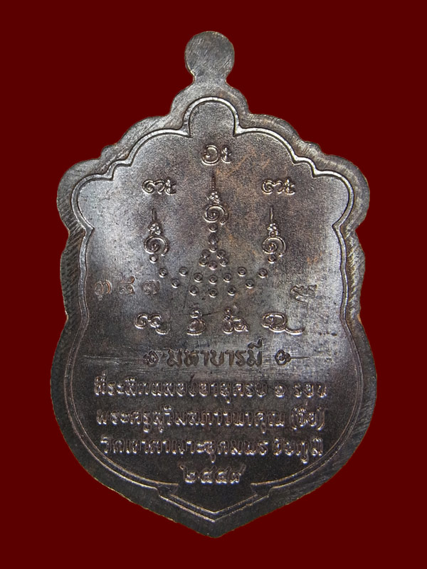 เหรียญเสมามหาบารมี หลวงปู่จื่อ ปี2558