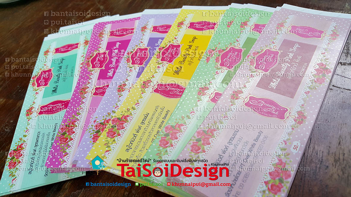 สายรัดสบู่ กระดาษอาร์ต