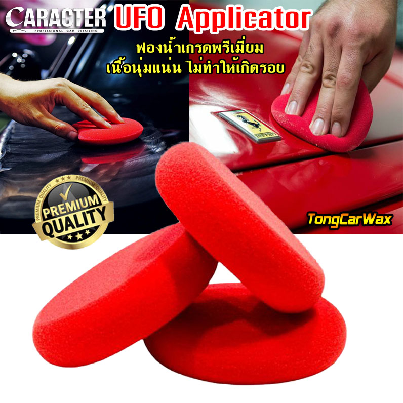 ฟองน้ำ UFO Applicator ขนาด 4 นิ้ว