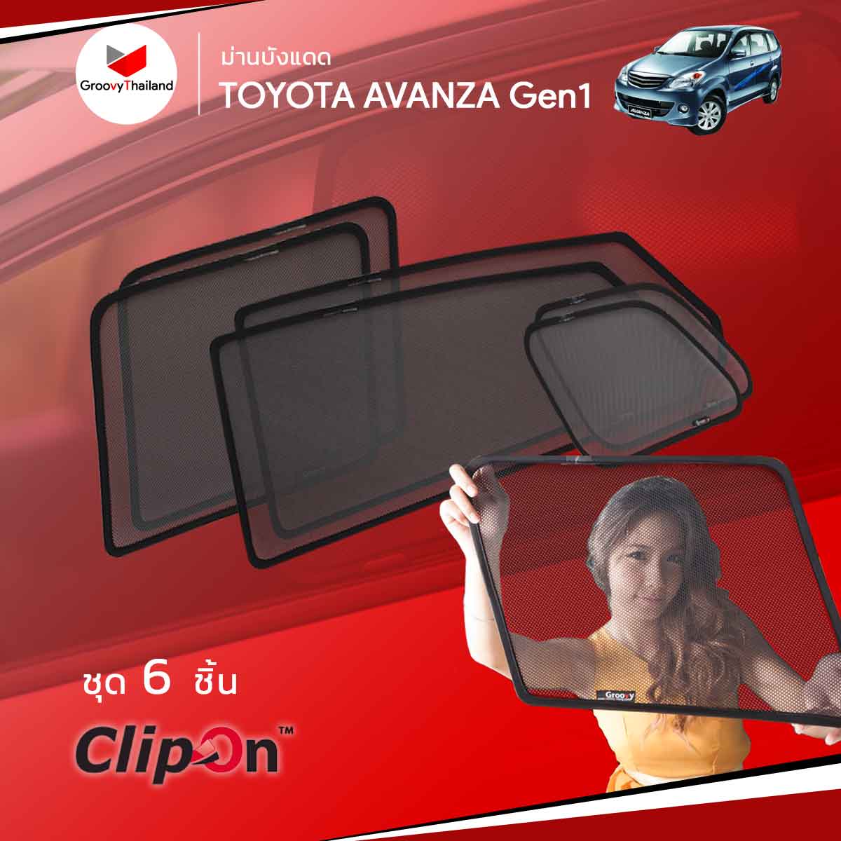 ม่านบังแดด TOYOTA AVANZA Gen1 (6 pcs)
