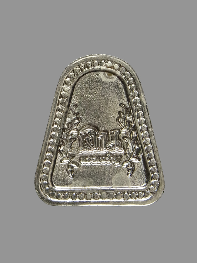 เหรียญจอบใหญ่ หลวงพ่อเงิน รุ่นทรงเจริญ ปี2549