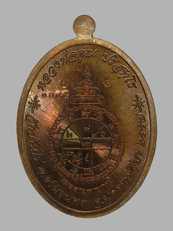 เหรียญเมตตามหาบารมี พิมพ์ครึ่งองค์ หลวงพ่อคูณ วัดบ้านไร่ ปี2557