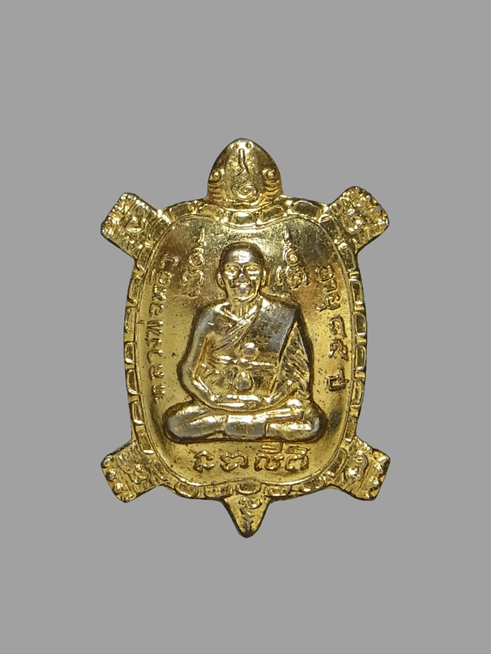 เหรียญพญาเต่าเรือน หลวงปู่หลิว รุ่นอยู่เย็นเป็นสุข ปี2538