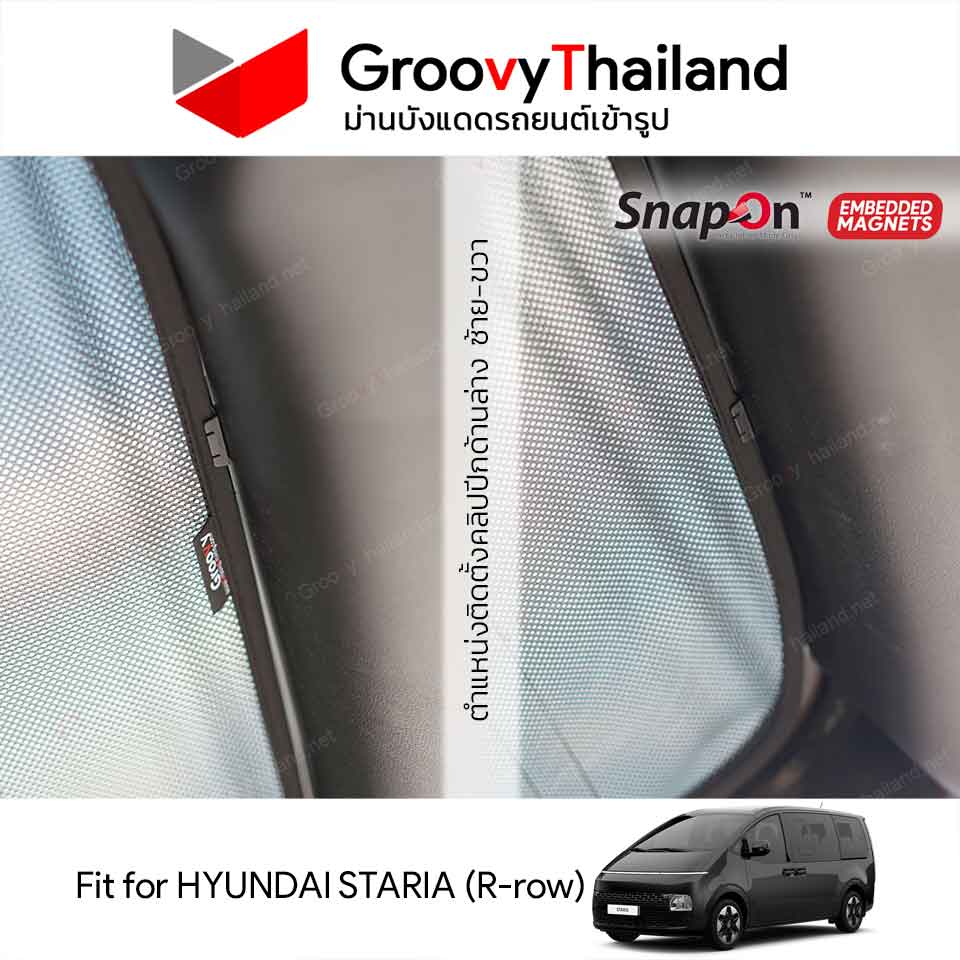 ม่านหลัง HYUNDAI STARIA R-row (1 pcs)
