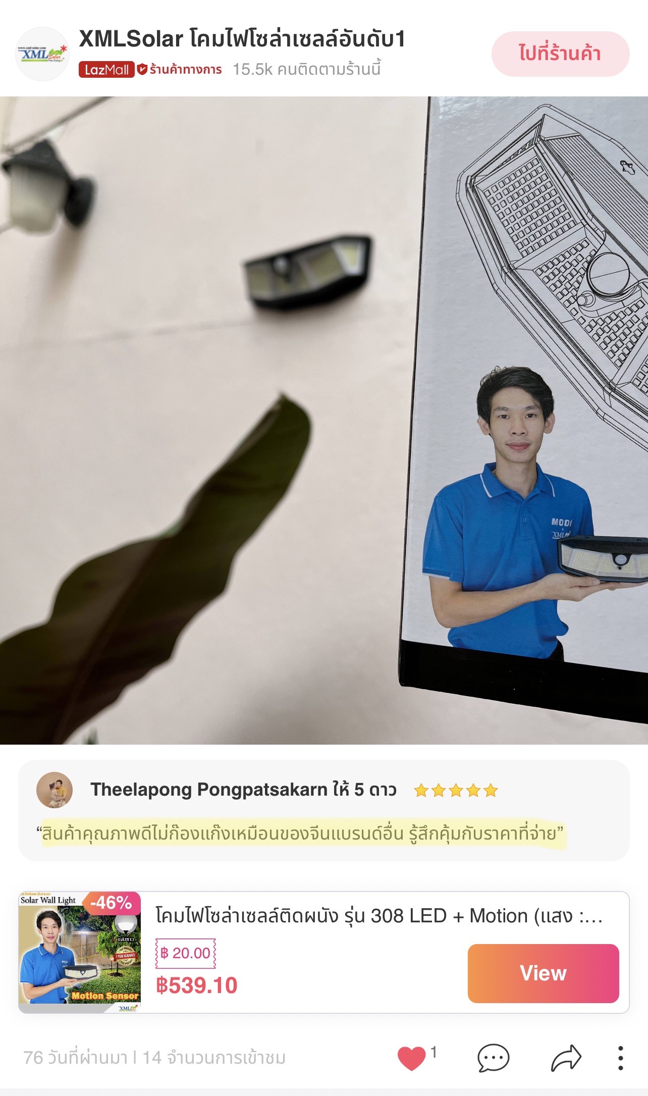 โคมไฟโซล่าเซลล์ติดผนัง รุ่น 308 LED + Motion (เเสง : ขาว)