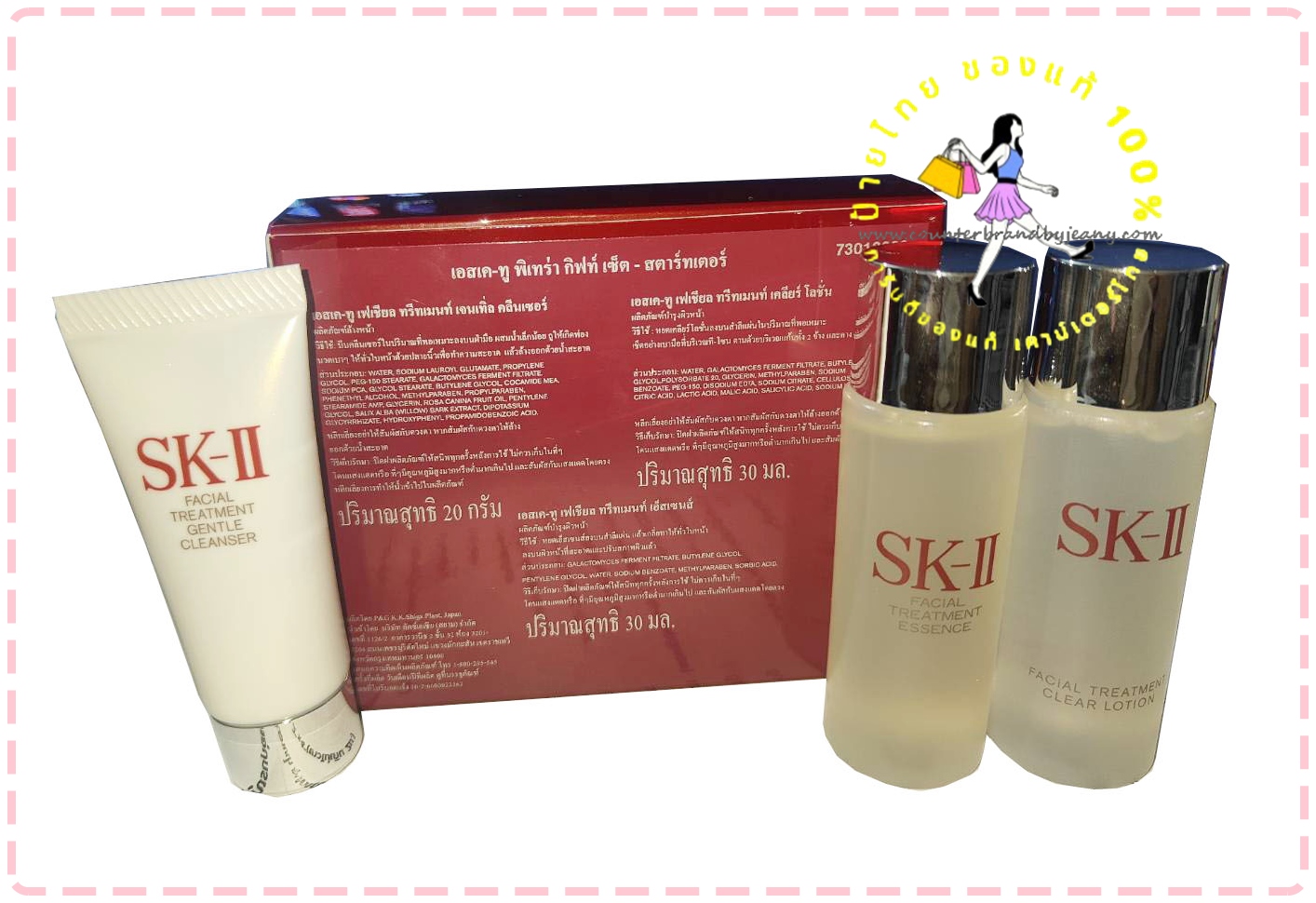 SK-II Pitera Gift Set Starter (3 items)