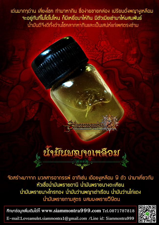 น้ำมันพญางูเหลือม