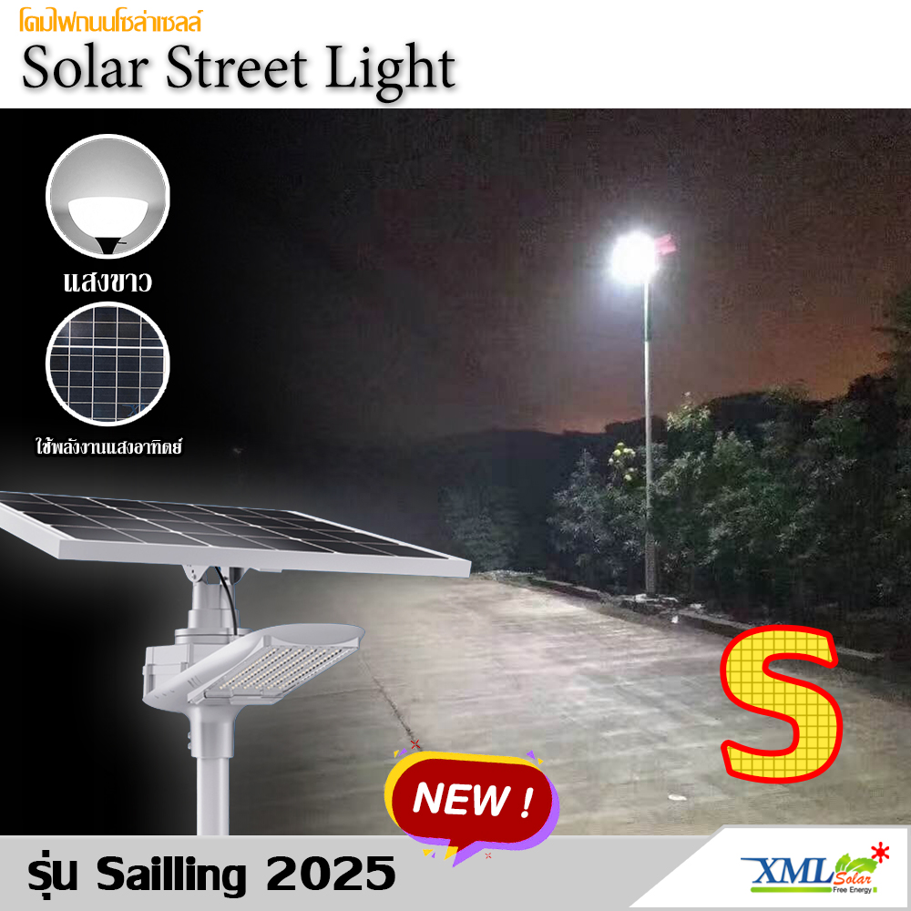 โคมไฟถนนโซล่าเซลล์อัจฉริยะ (รุ่น 4,300Lumens + แผง 60 W) (แสง : ขาว)