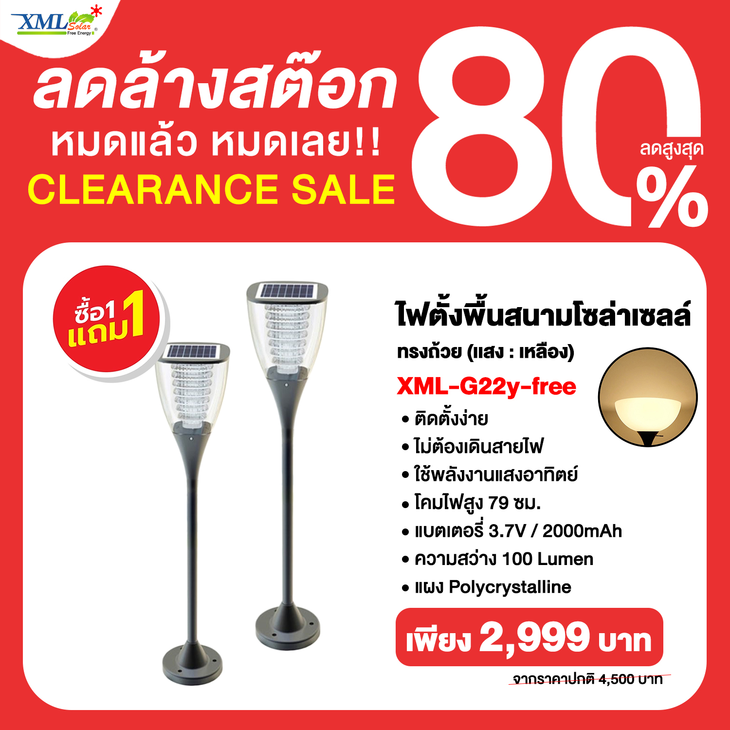 ไฟตั้งพื้นสนามโซล่าเซลล์ ทรงถ้วย (เเสง : เหลืองวอมไวท์)(1 แถม 1)