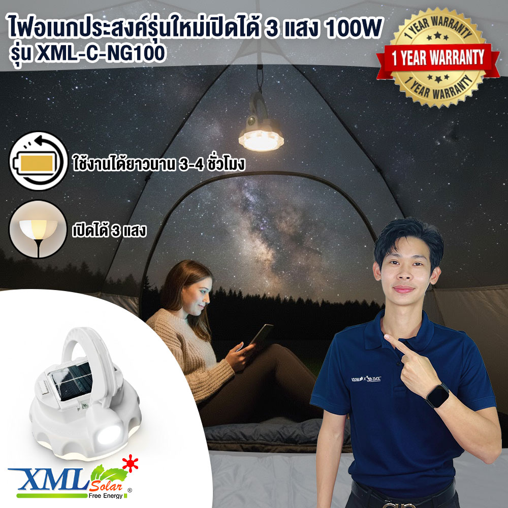 ไฟอเนกประสงค์รุ่นใหม่เปิดได้ 3 แสง 100W รุ่น NG100