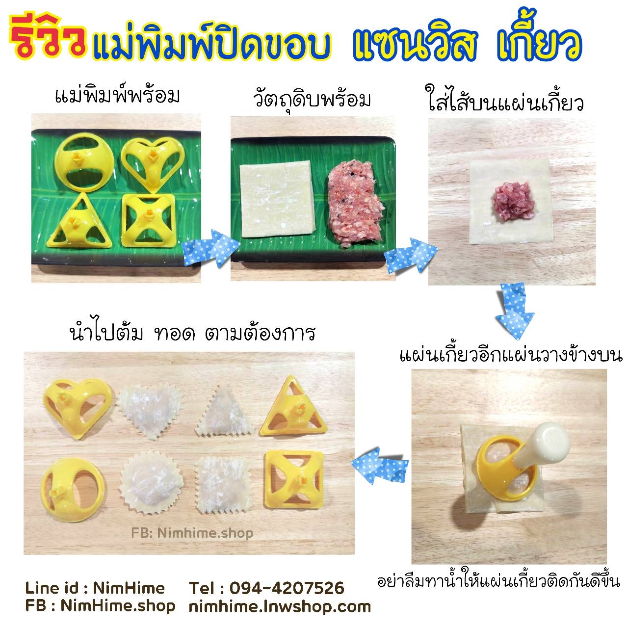 เซ็ตแม่พิมพ์ปิดขอบ