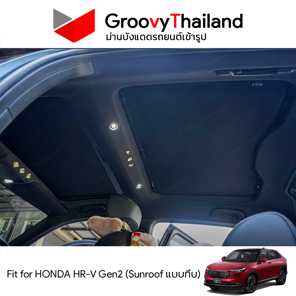 ม่านหลังคา HONDA HR-V Gen2 Sunroof แบบทึบ (2 pcs)