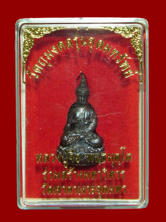 พระพุทธมหามงคลศรีอุดมพร หลวงปู่จื่อ ปี2558 (โชว์)