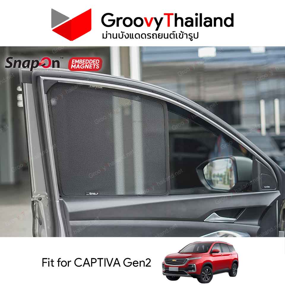 ม่านบังแดดแม่เหล็ก CHEVROLET CAPTIVA Gen2 (SnapOn Em – 6 pcs)