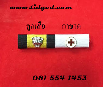 แพรแถบสั่งทำ