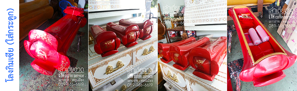 โลงกิมเซียไม้สัก ขนาดเล็ก สีแดง (ใส่กระดูก)