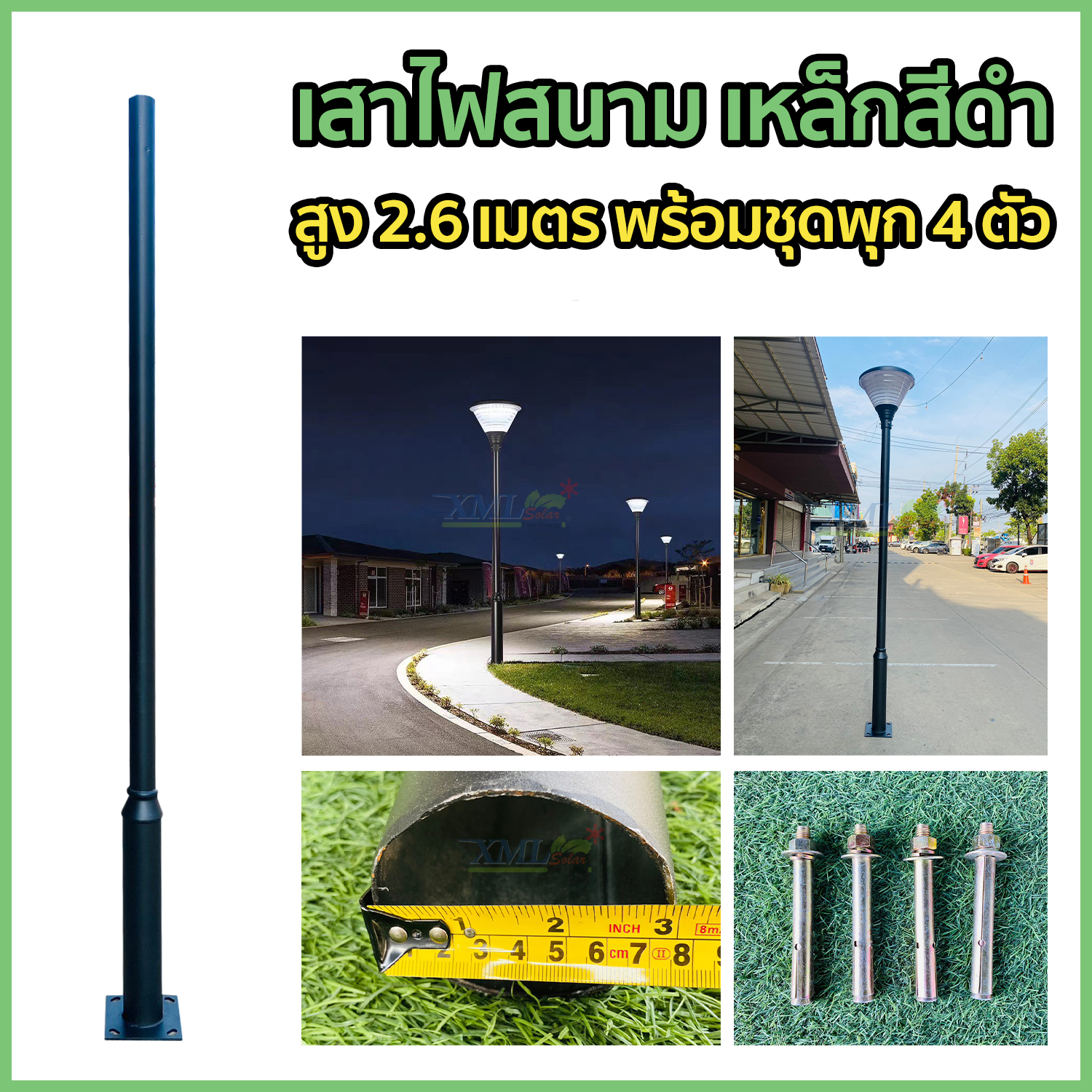 เสาไฟสนาม สีดำ สูง 2.6 เมตร (ปลาย 3 นิ้ว)