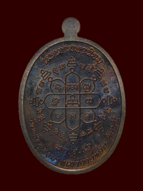 เหรียญเจริญพรบน หลวงพ่อทอง สุทธสีโล ปี2556