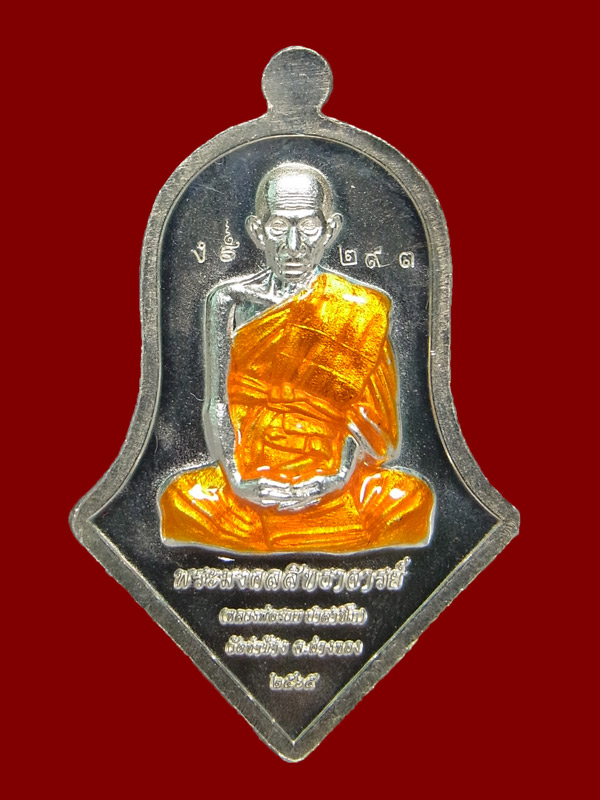 เหรียญจำปีท้าวเวสสุวรรณ หลวงพ่อรวย ปี2563 เนื้อเงินลงยาดำ
